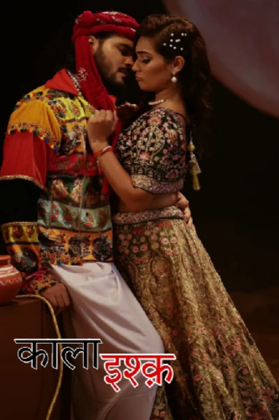 काला इश्क़