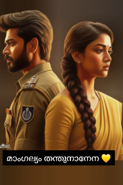 മാംഗല്യം തന്തുനാനേന ♥️