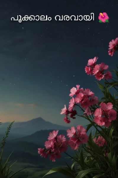പൂക്കാലം വരവായി 🌺 1
