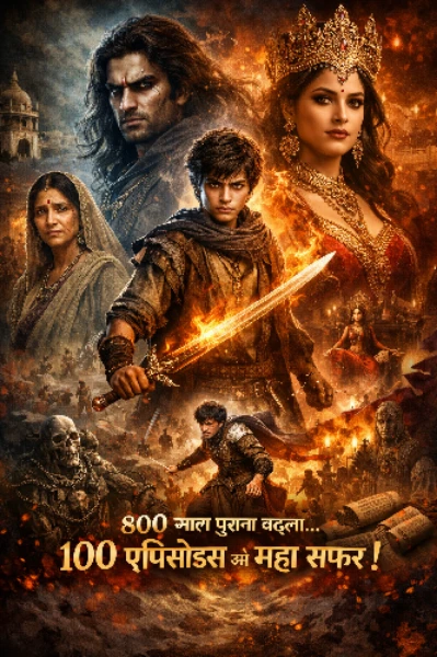 Daksh Ka Punarjanm
