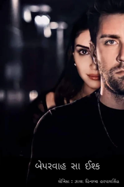 બેપરવાહ સા ઈશ્ક