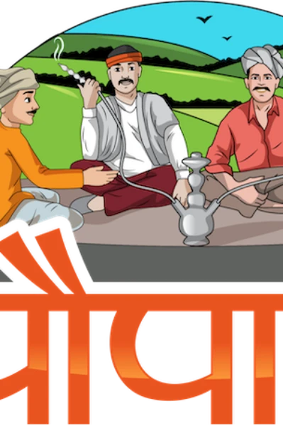 चौपाल