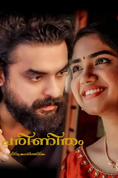 പരിണിതം 🧩 1