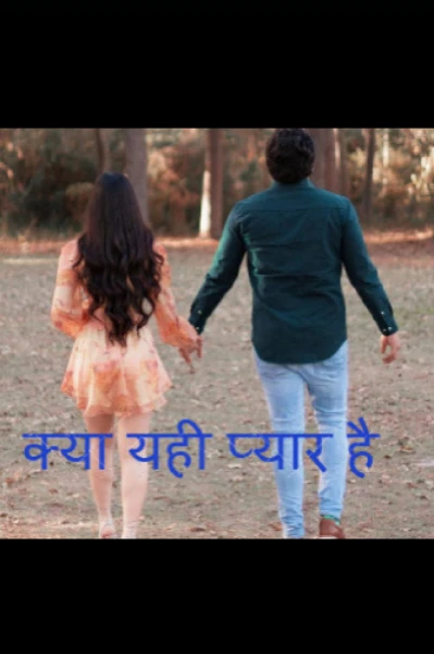 क्या यही प्यार है...