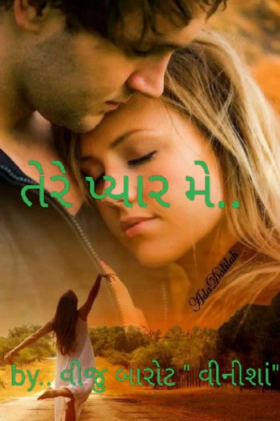 તેરે પ્યાર મે... ભાગ 1