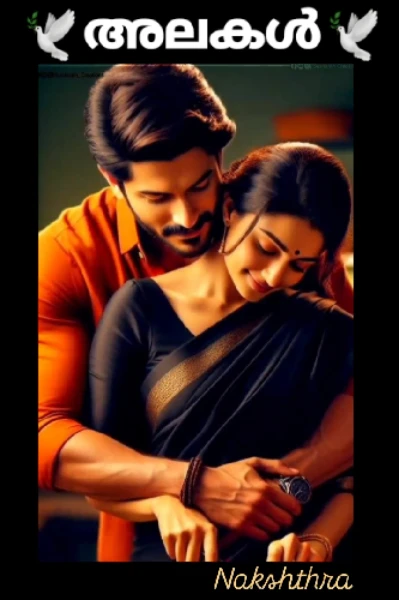 🕊️ അലകൾ 🕊️