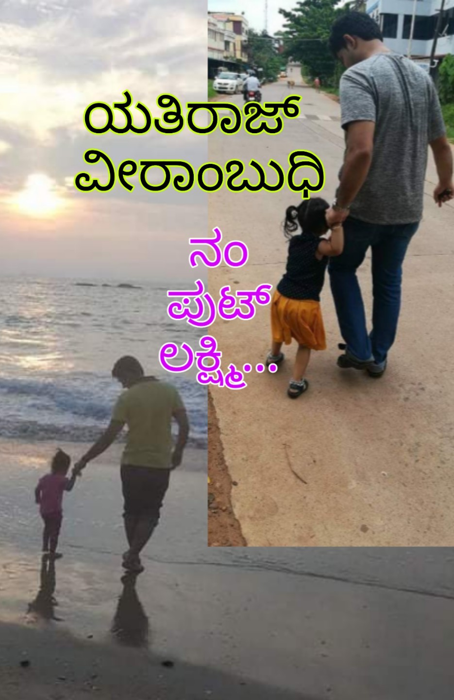 ನಂ ಪುಟ್‌ ಲಕ್ಷ್ಮಿ...
