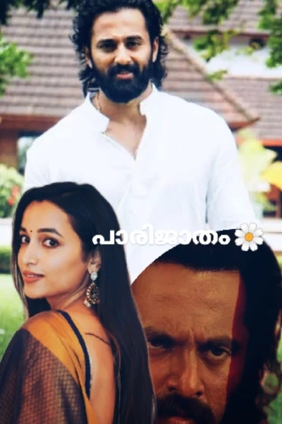 പാരിജാതം 🌼