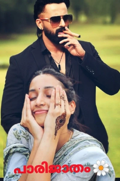 പാരിജാതം 🌼