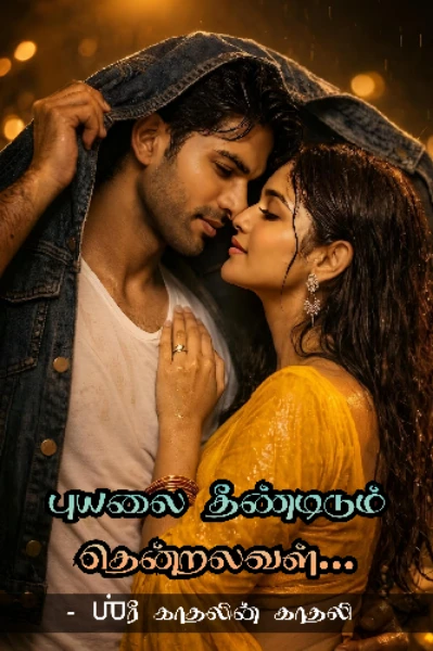 புயலை தீண்டிடும்‌ தென்றலவள்...