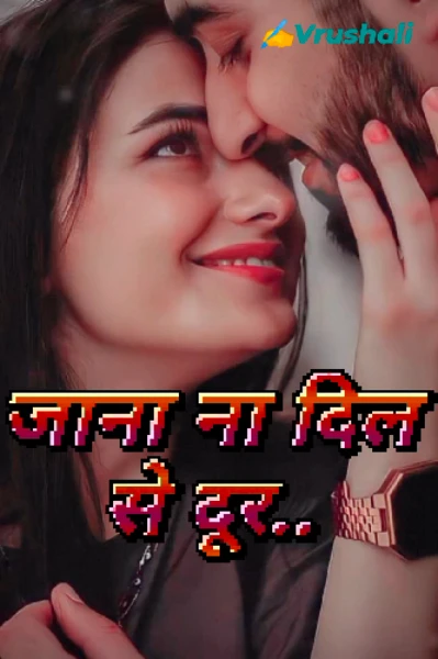 जाना ना दिल से दूर..💥💓💓