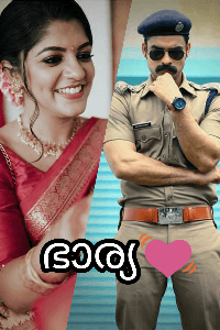 ഭാര്യ💓