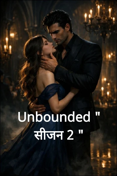 Unbounded " सीजन 2 "