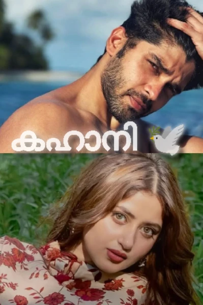 കഹാനി 🕊️