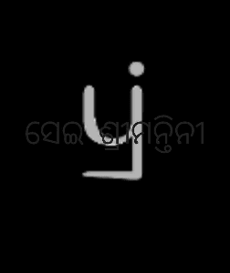 ସେଇ ଶ୍ରୀମନ୍ତିନୀ