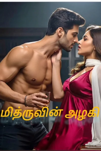 🔥🔥 அனலை தணித்திடும் வெண் மதியே!! 🔥🔥