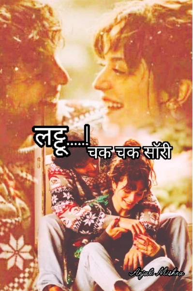 लट्टू.....!