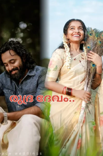 രുദ്രദേവം ❤️ 1...