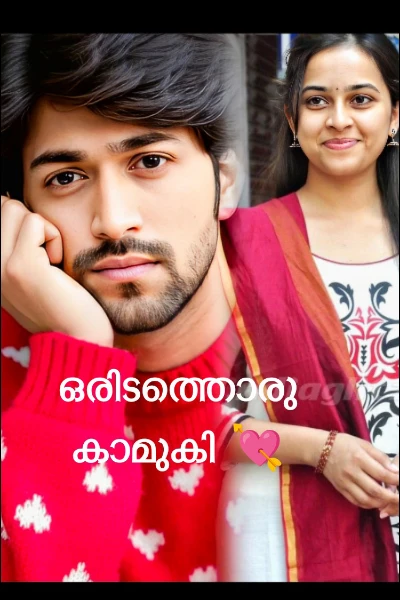ഒരിടത്തൊരു കാമുകി 💘