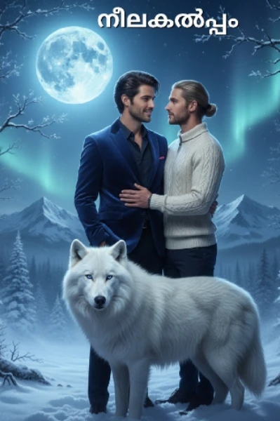 🪻നീലകൽപ്പം 🪻
  (Completed )