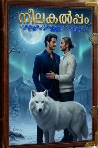 🪻നീലകൽപ്പം 🪻
  (Completed )