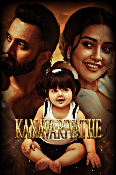 കനവറിയാതെ