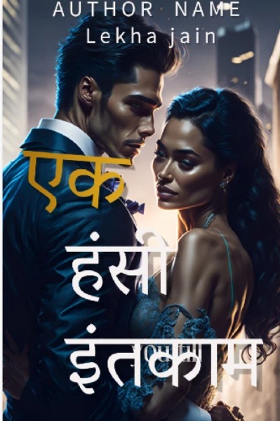 एक हसीन इंतकाम