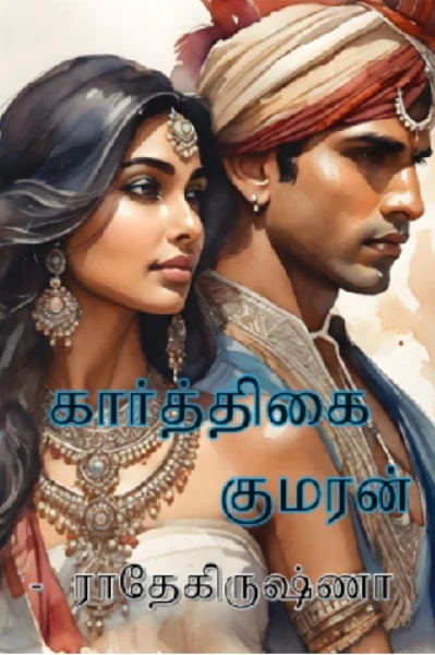 கார்த்திகை குமரன் 😉