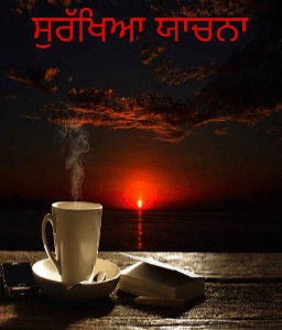 ਸੁਰੱਖਿਆ ਯਾਚਨਾ