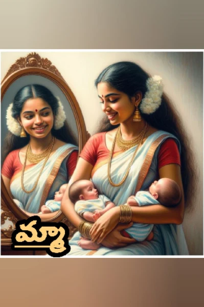 మ్మా