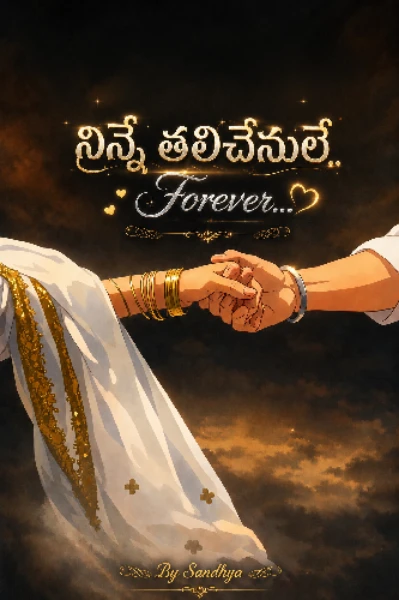 నిన్నే తలిచేనులే