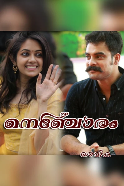 🌼നെഞ്ചോരം🌼