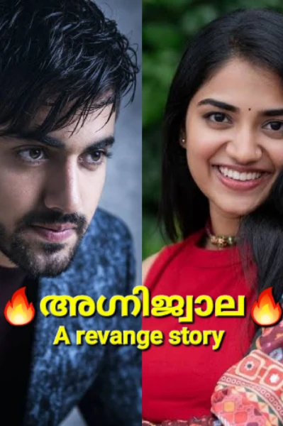 🔥 അഗ്നിജ്വാല 🔥
