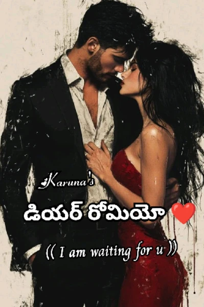 డియర్ రోమియో ❤️
I am waiting for u