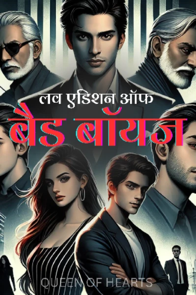 लव एडिशन ऑफ बैड बॉयज