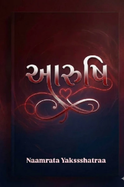 આઋષિ