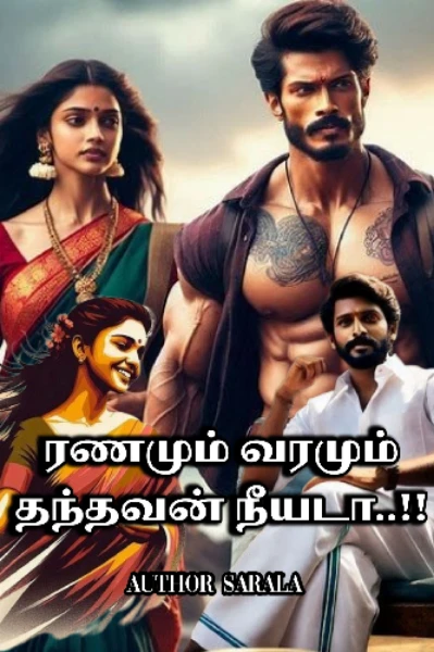 ரணமும் வரமும் தந்தவன் நீயடா..!!