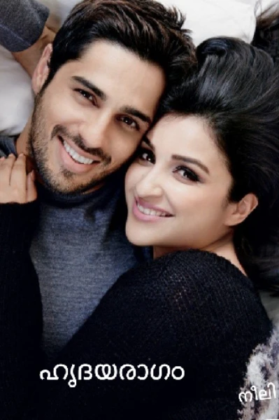 ഹൃദയരാഗം 🩷