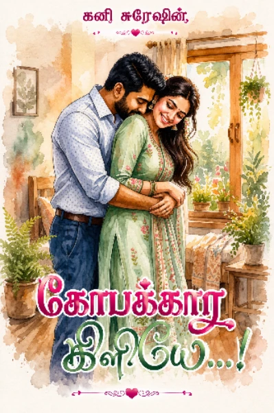 கோபக்கார கிளியே..!!