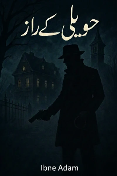 حویلی کے راز