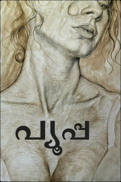 പ്യൂപ്പ