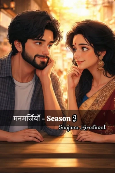 मनमर्जियाँ - Season 3