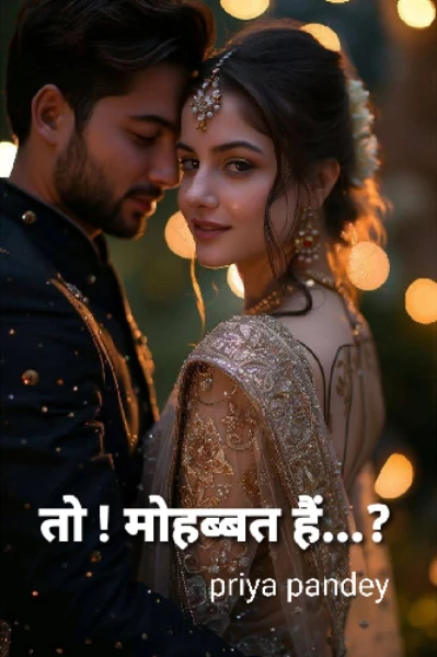 💞 " तो ! मोहब्बत हैं...? " सीजन 2 ( नई आगाज )