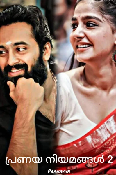 ❤️‍🔥പ്രണയ നിയമങ്ങൾ 2