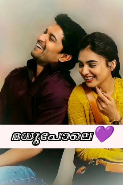 മധുപോലെ💜