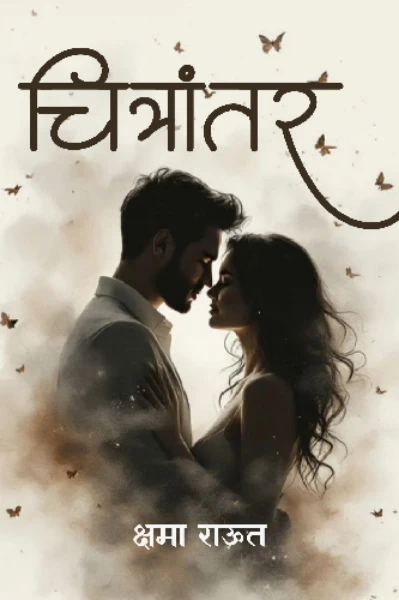 चित्रांतर 🖤