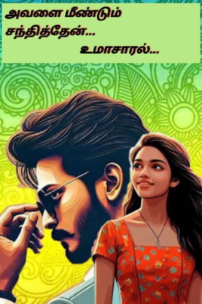 அவளை மீண்டும் சந்தித்தேன்...