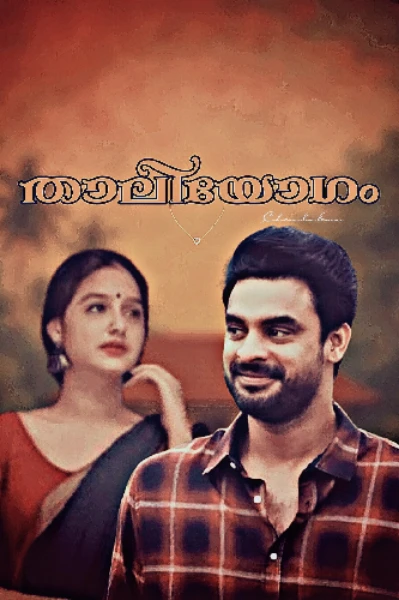 താലിയോഗം 1🌹
(Completed)