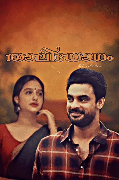 താലിയോഗം 1🌹