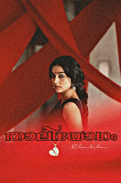 താലിയോഗം 1🌹